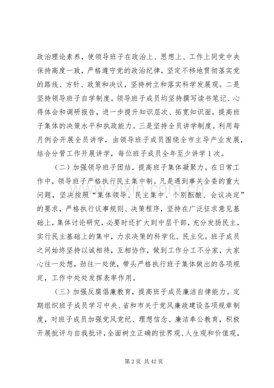 市农业委员会领导班子述职述廉报告.docx_第2页