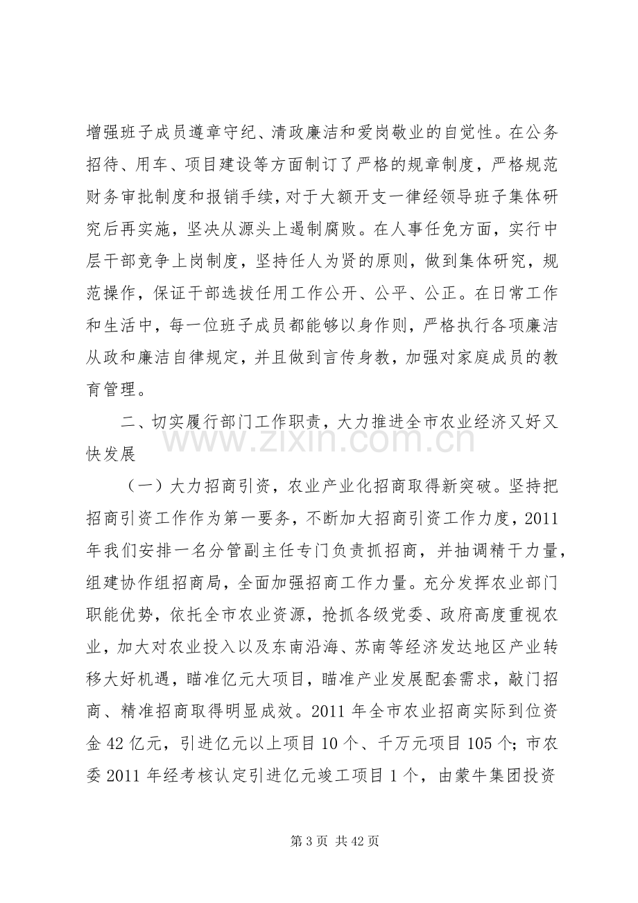 市农业委员会领导班子述职述廉报告.docx_第3页