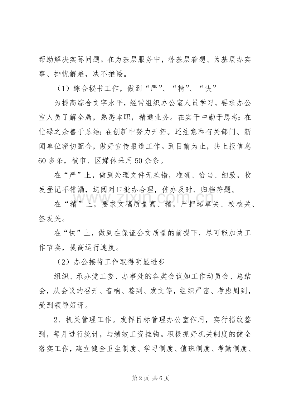 办事处党工委副书记201X年度个人述职报告.docx_第2页