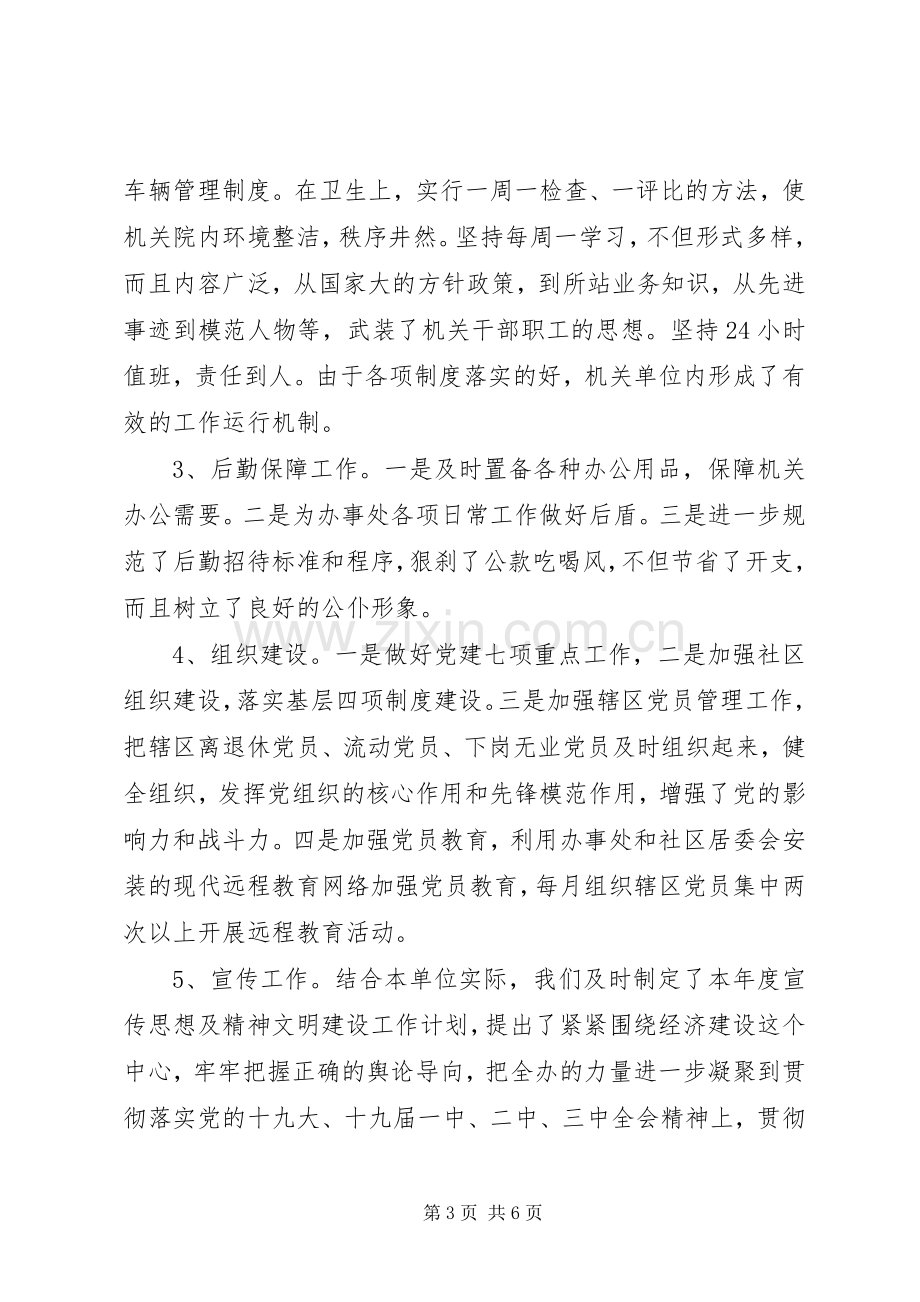 办事处党工委副书记201X年度个人述职报告.docx_第3页