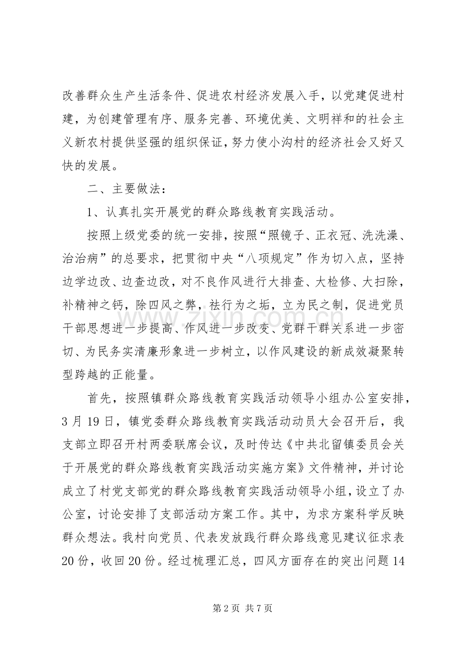 村党支部书记党建工作专项个人述职报告.docx_第2页