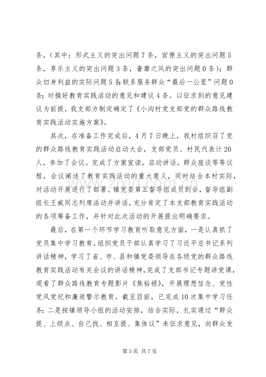 村党支部书记党建工作专项个人述职报告.docx_第3页