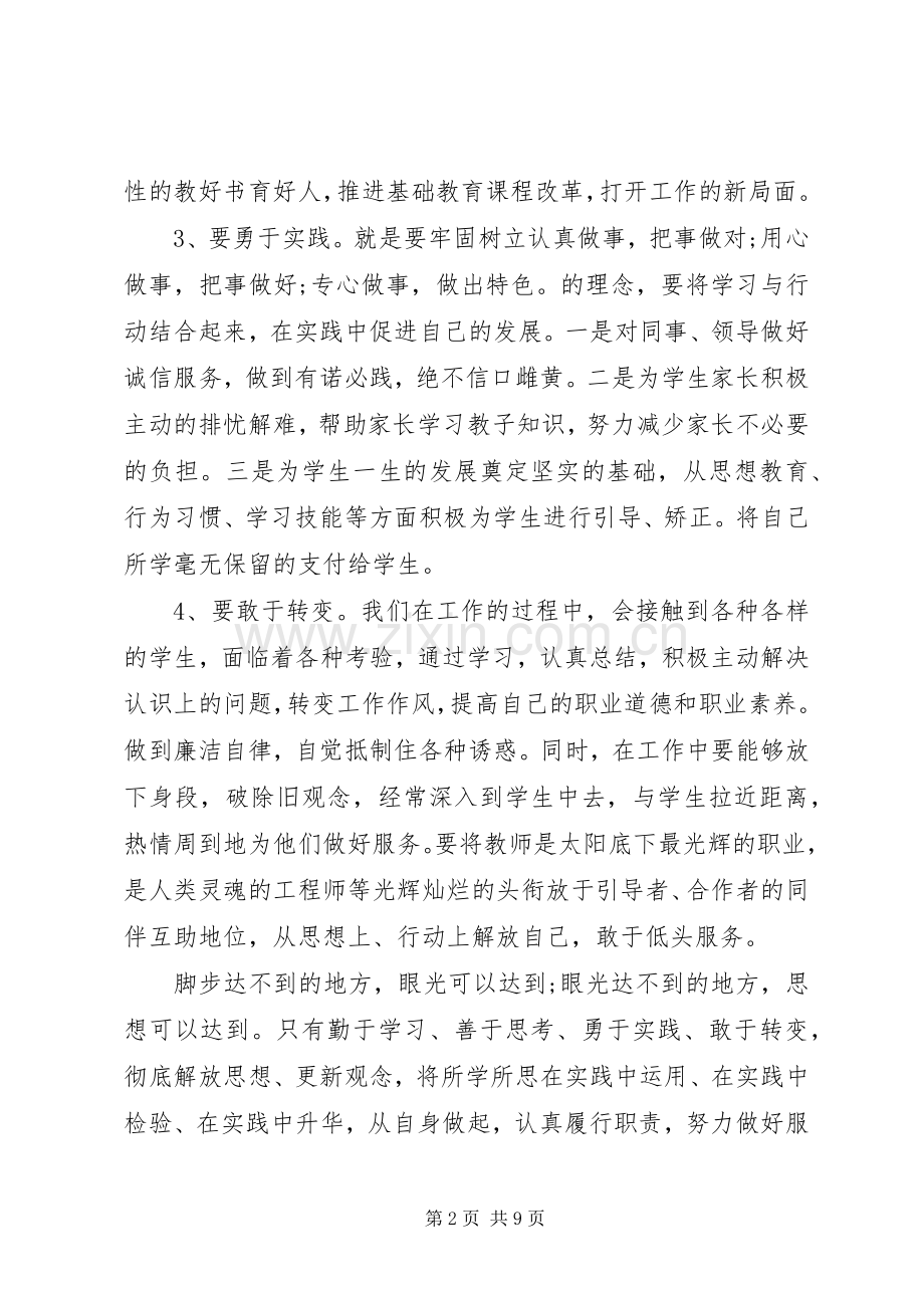 强意识转作风做标兵学习心得体会.docx_第2页