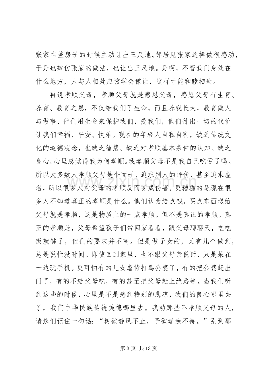 《中华精神》读后感.docx_第3页