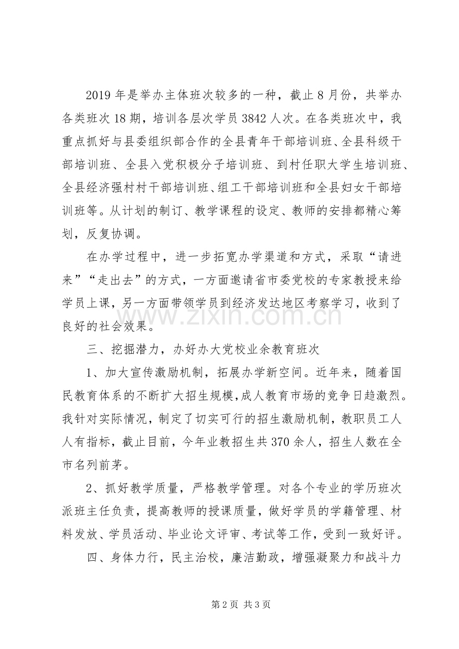 县党校校长述职述廉报告.docx_第2页