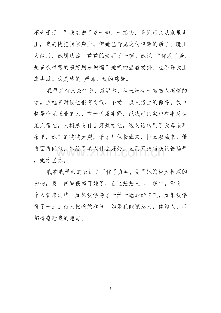 感谢伟大的母爱演讲稿.docx_第2页