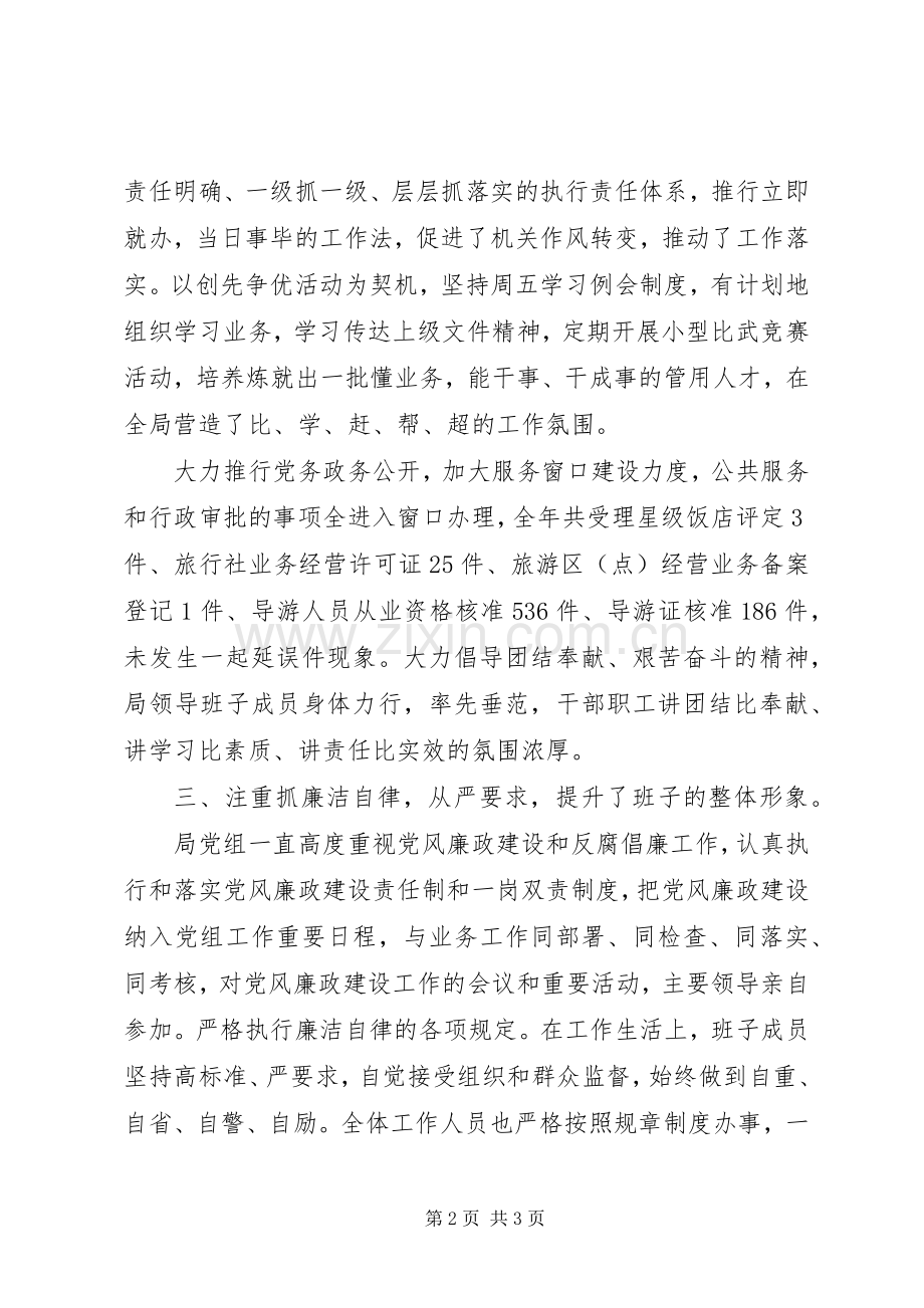 市旅游局述职述廉报告.docx_第2页