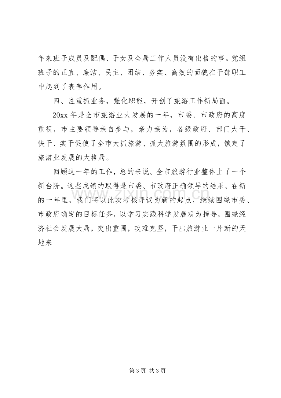 市旅游局述职述廉报告.docx_第3页