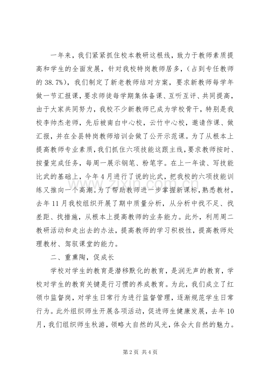 学校校长述职报告 (30).docx_第2页