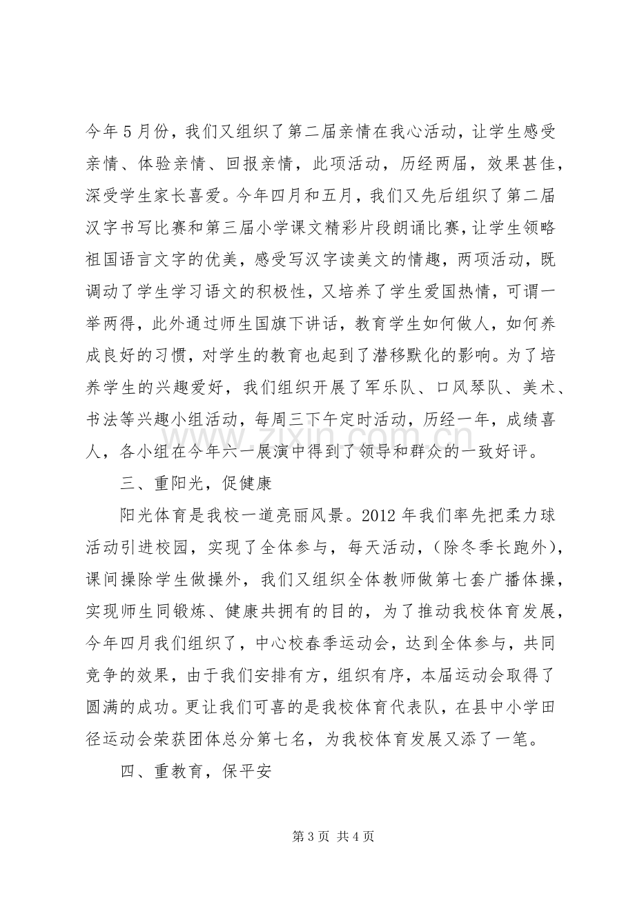 学校校长述职报告 (30).docx_第3页