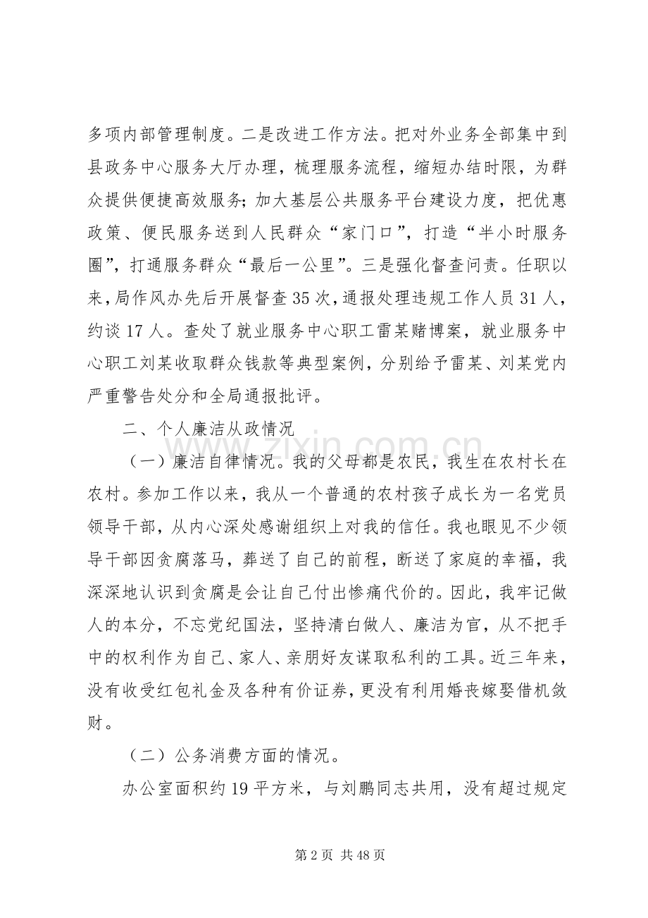 述责述廉述德报告大全（共十篇）.docx_第2页