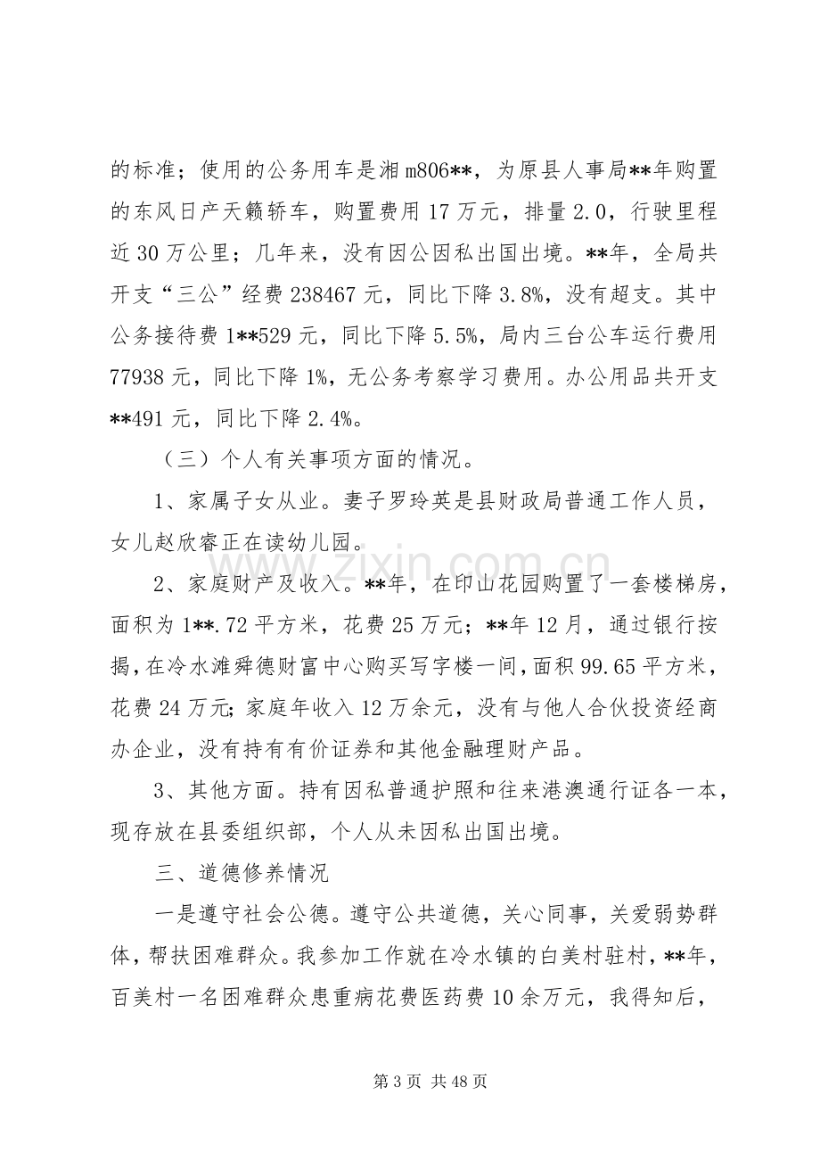 述责述廉述德报告大全（共十篇）.docx_第3页