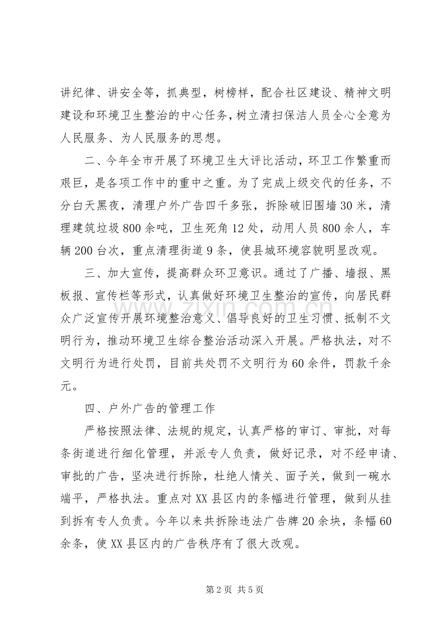 环卫站站长个人述职报告.docx_第2页