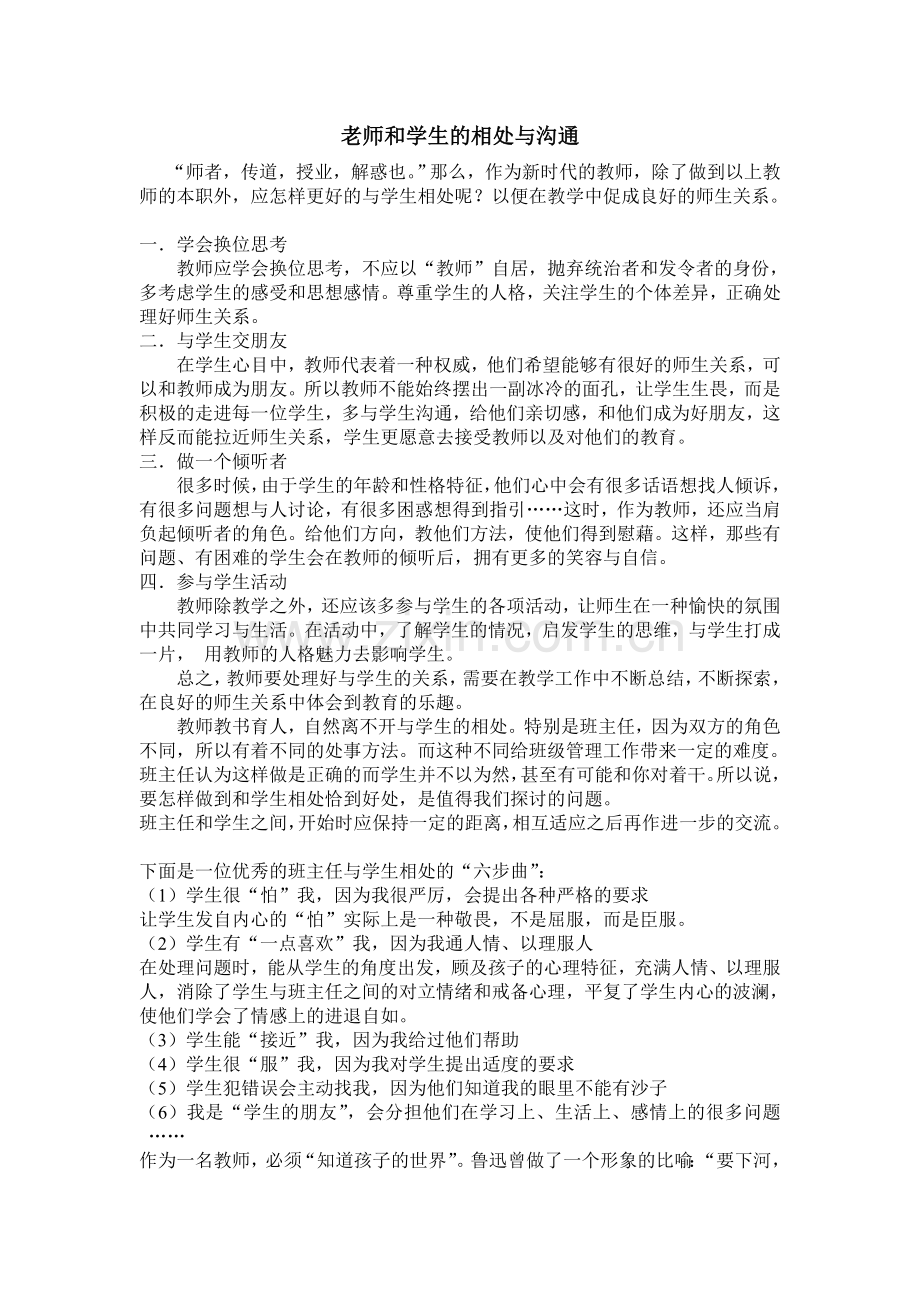 教师怎样跟学生出好关系.doc_第1页