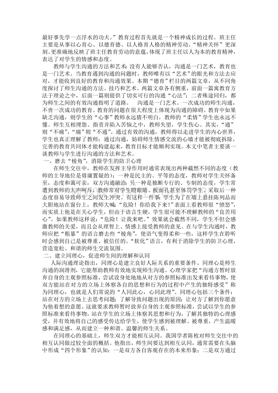 教师怎样跟学生出好关系.doc_第2页