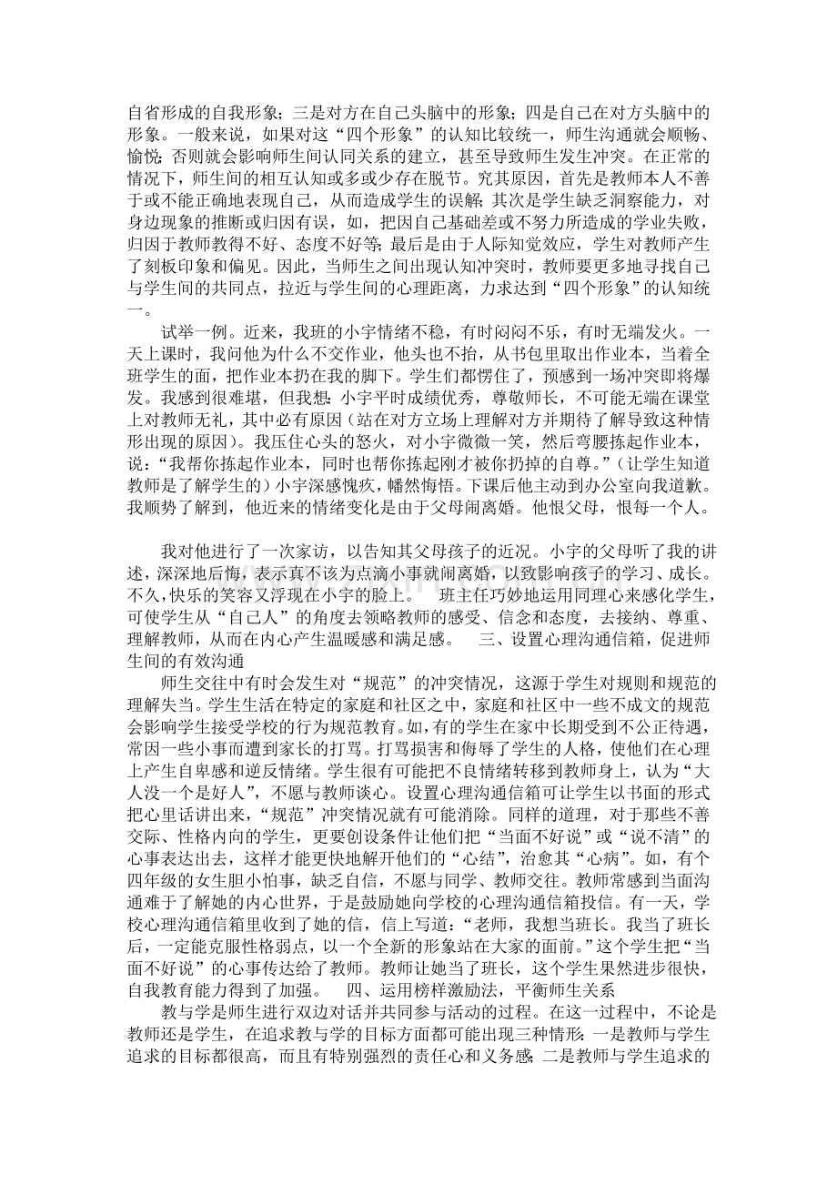 教师怎样跟学生出好关系.doc_第3页