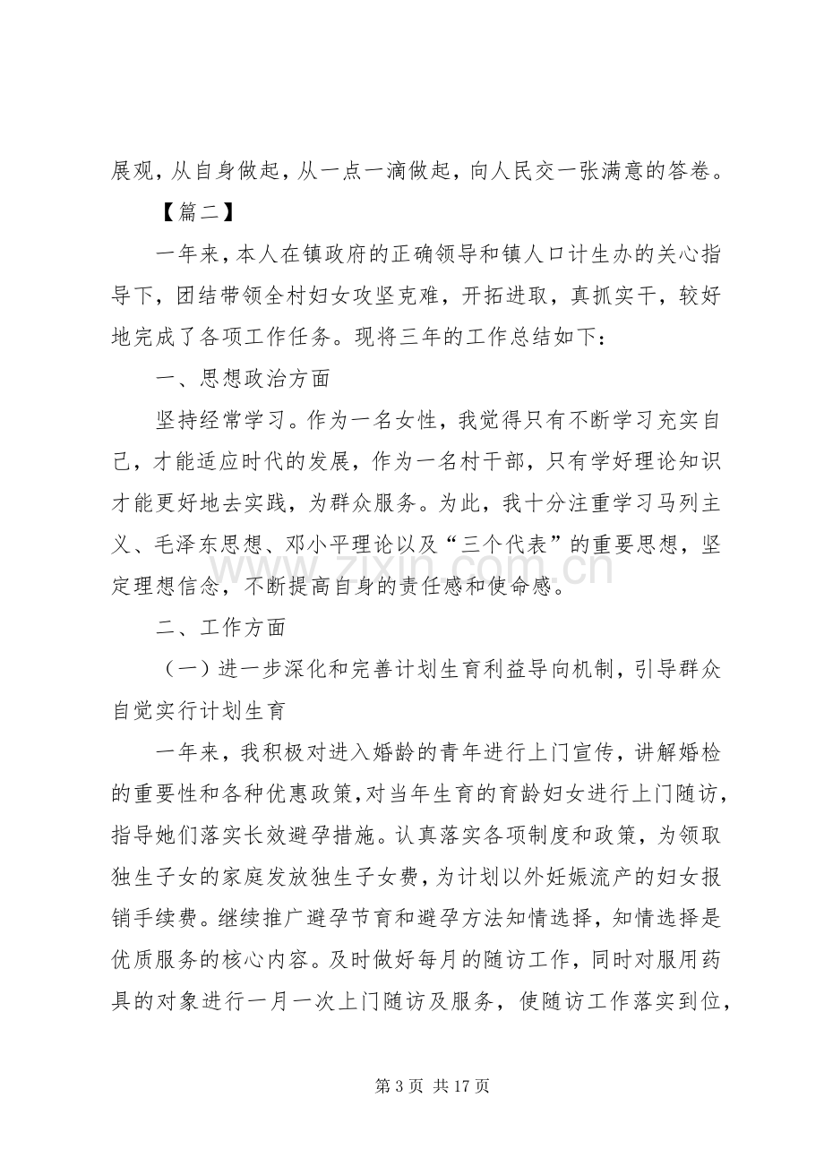 妇女主任述职报告7篇.docx_第3页