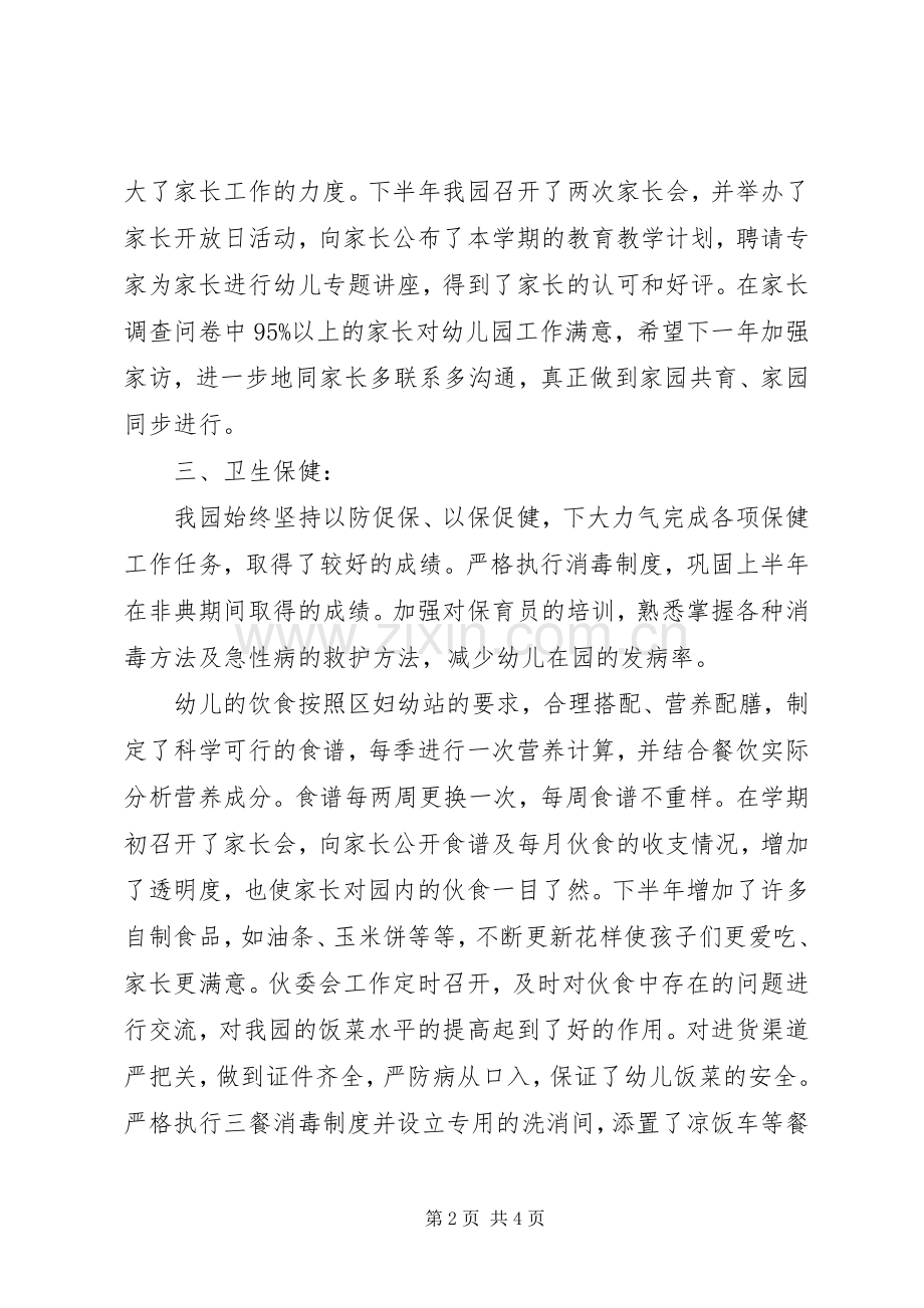 园长述职个人工作报告.docx_第2页