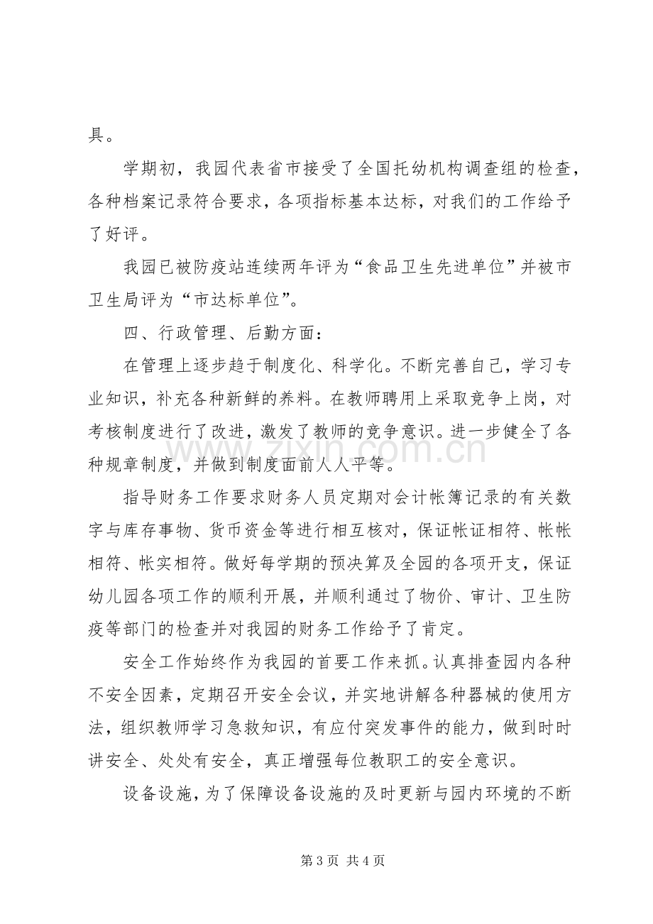 园长述职个人工作报告.docx_第3页