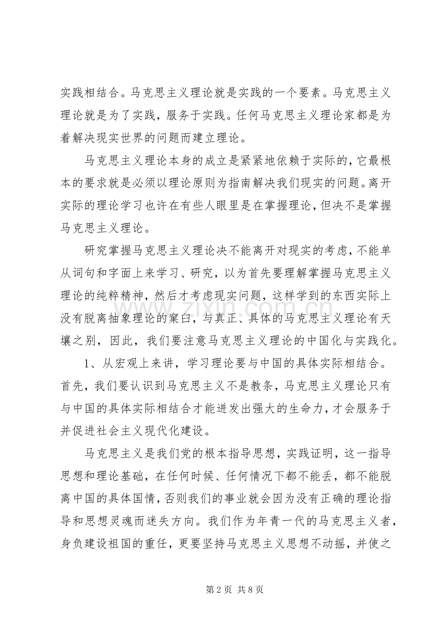 党课培训心得体会20XX年.docx_第2页