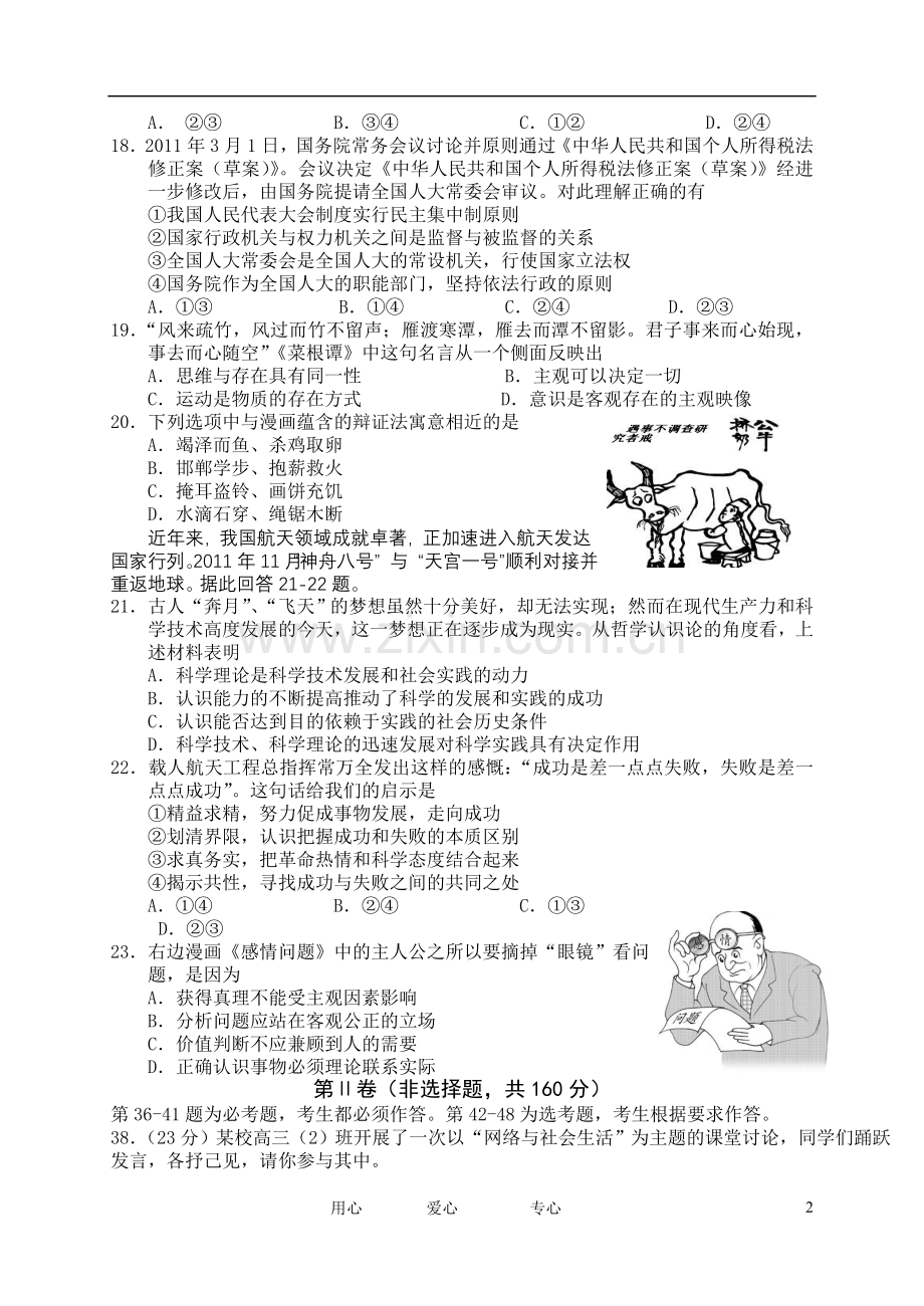 山西省四校高三政治第三次联考试题新人教版.doc_第2页