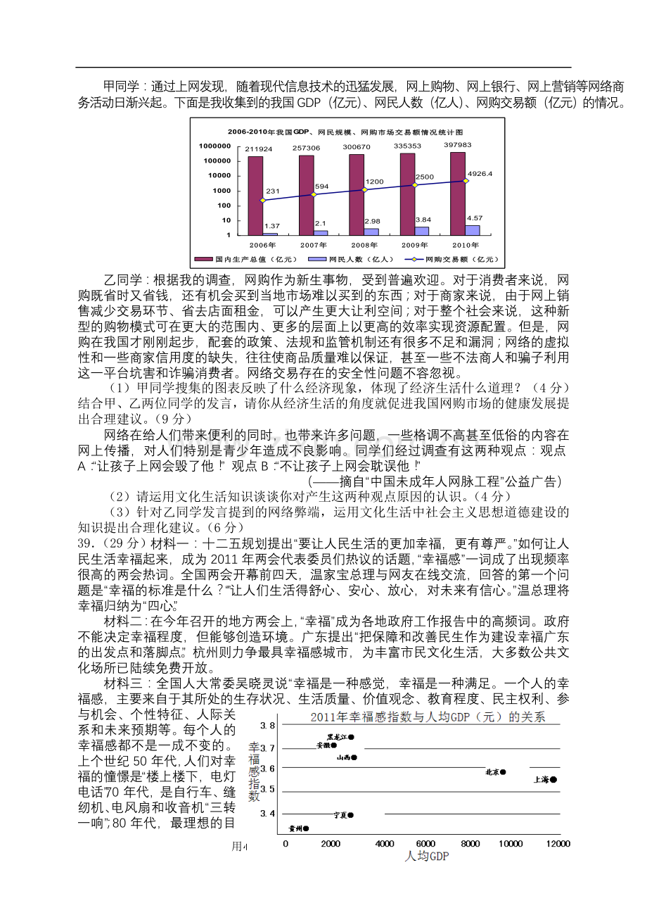 山西省四校高三政治第三次联考试题新人教版.doc_第3页