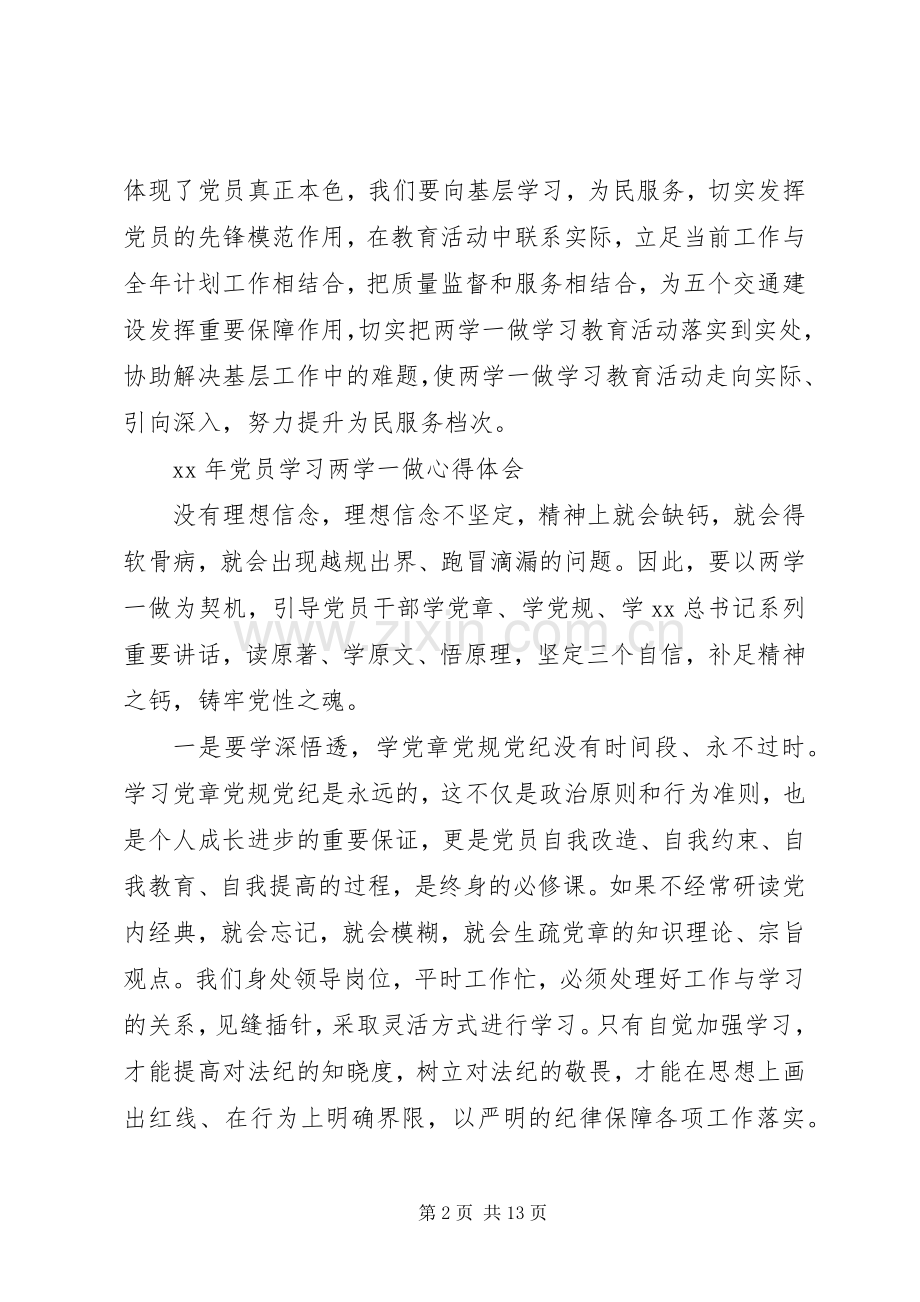 XX年6月党员学习两学一做心得体会范文.docx_第2页