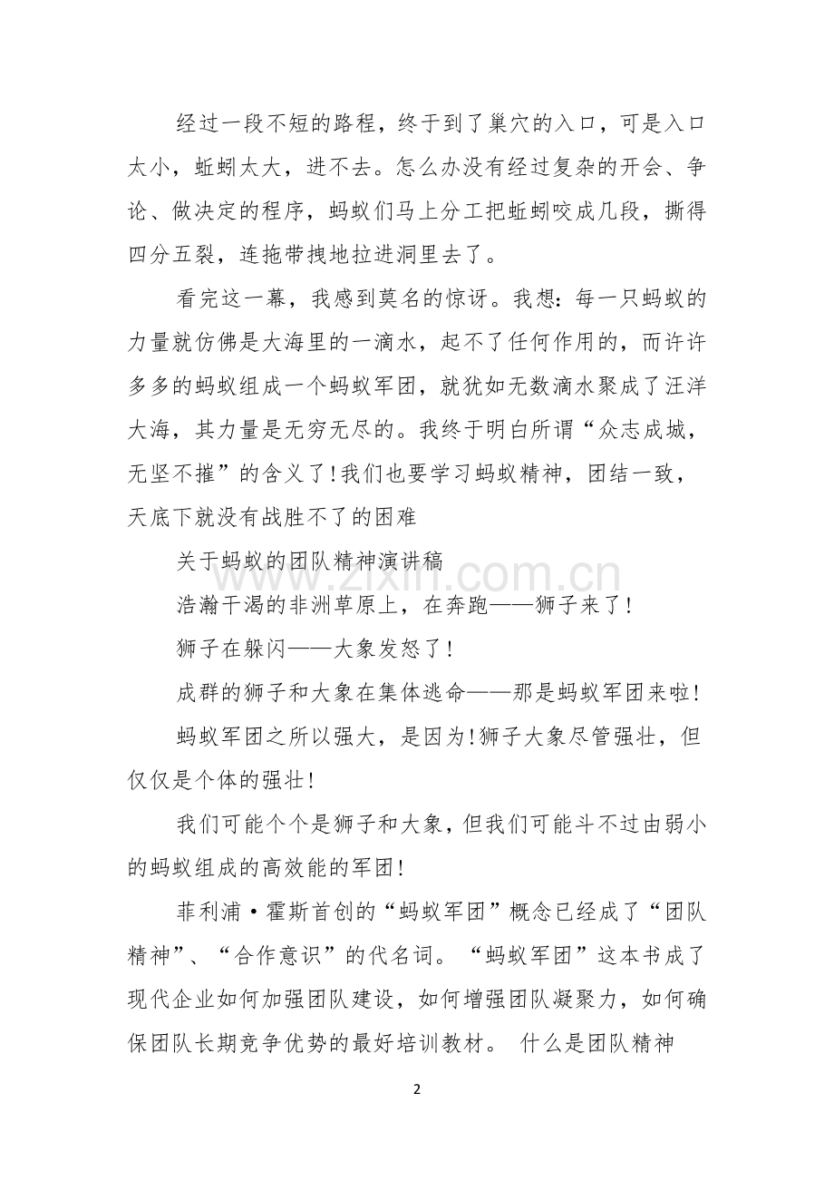 关于蚂蚁的团队精神演讲稿.docx_第2页