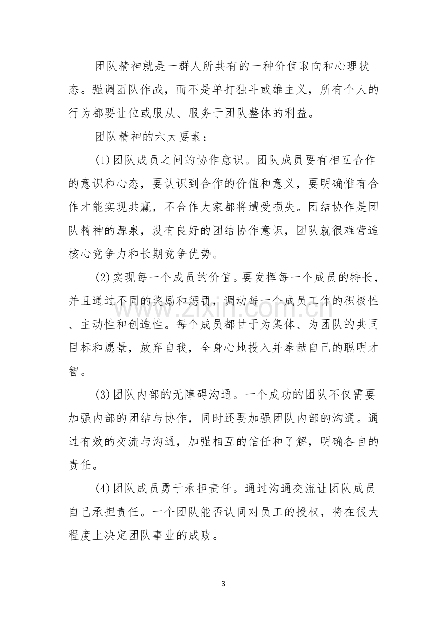 关于蚂蚁的团队精神演讲稿.docx_第3页