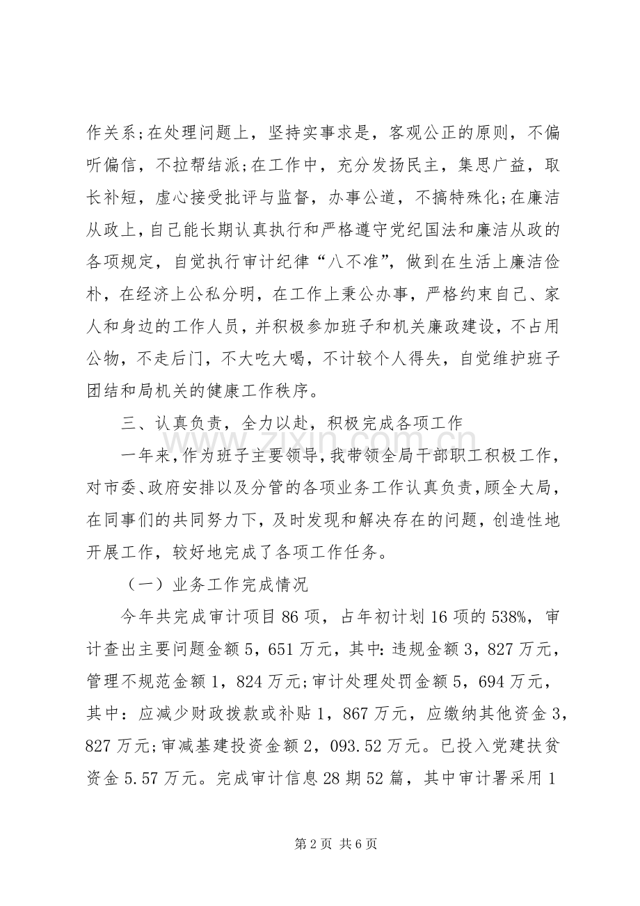 审计局个人的述职述廉.docx_第2页