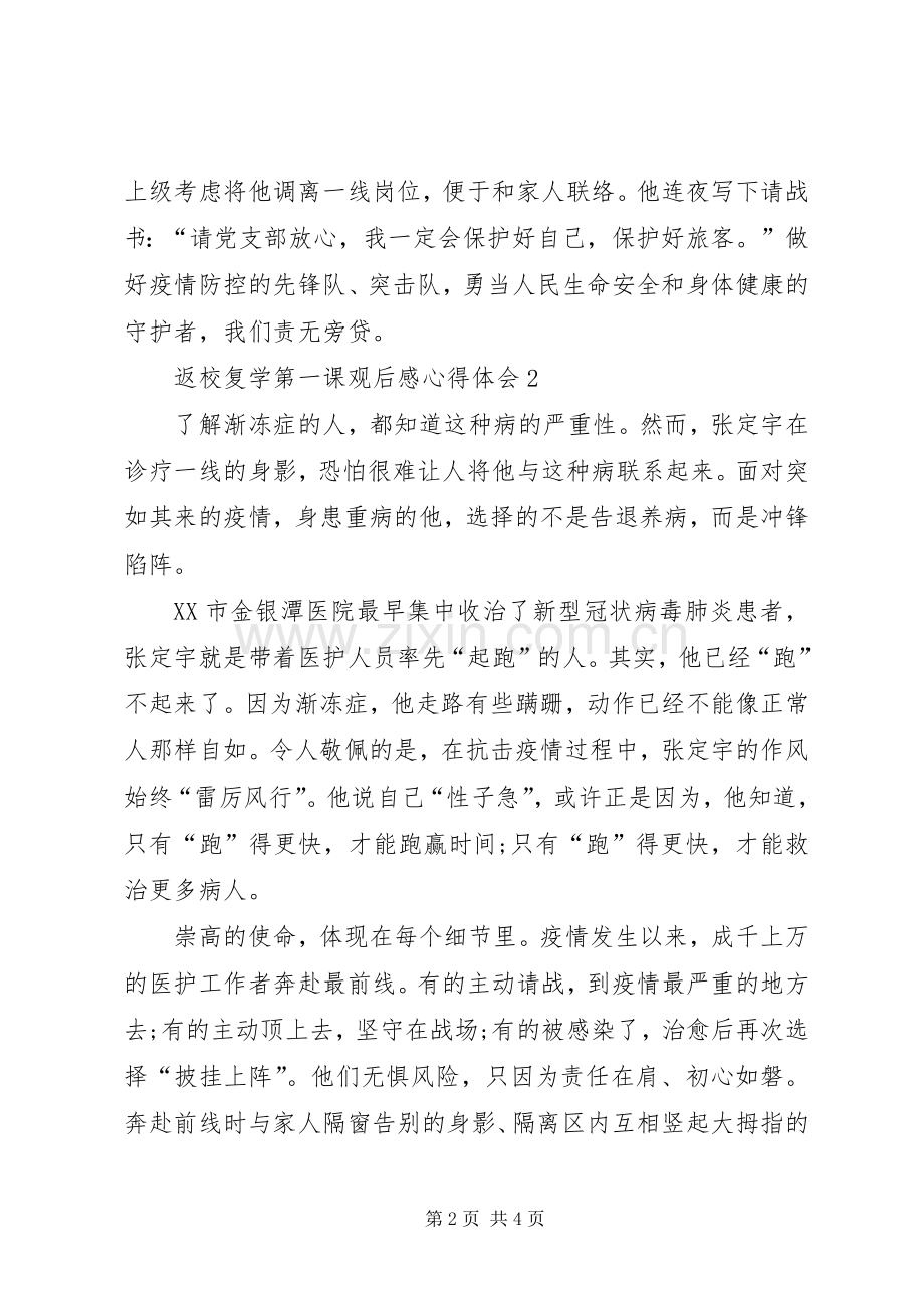 返校复学第一课观后感心得体会多篇【多篇】.docx_第2页