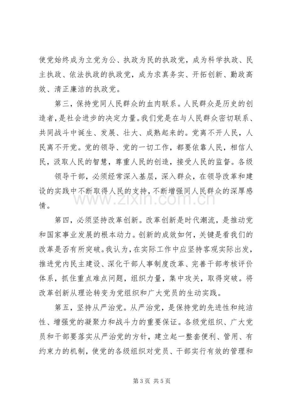 学习党的十七届四中全会和市九届六次全会精神的心得体会.docx_第3页