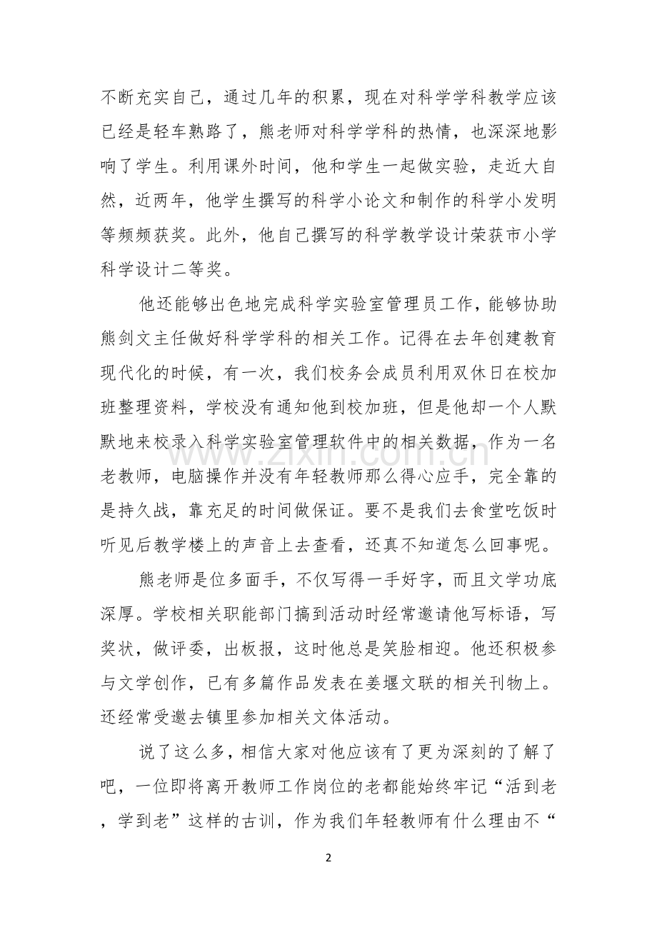 有关师德演讲稿范文锦集5篇.docx_第2页