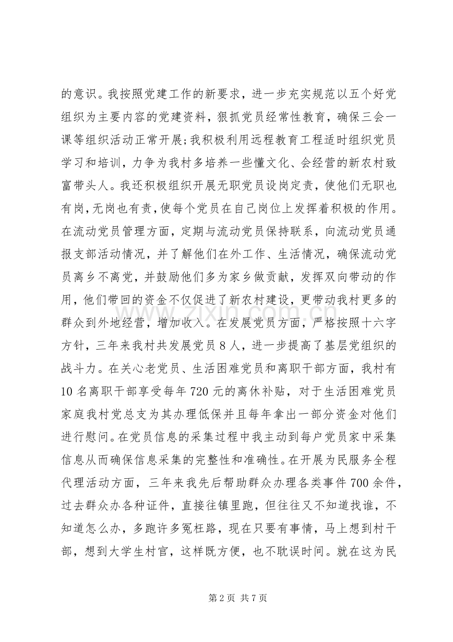 大学村官个人述职报告范文.docx_第2页