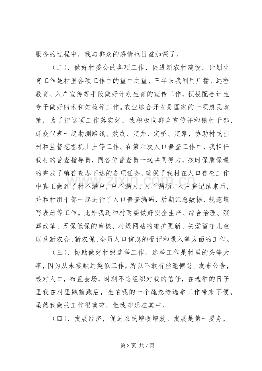 大学村官个人述职报告范文.docx_第3页