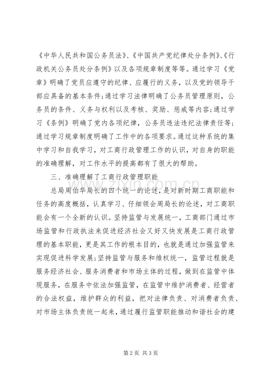 队伍教育整顿活动之心得体会.docx_第2页