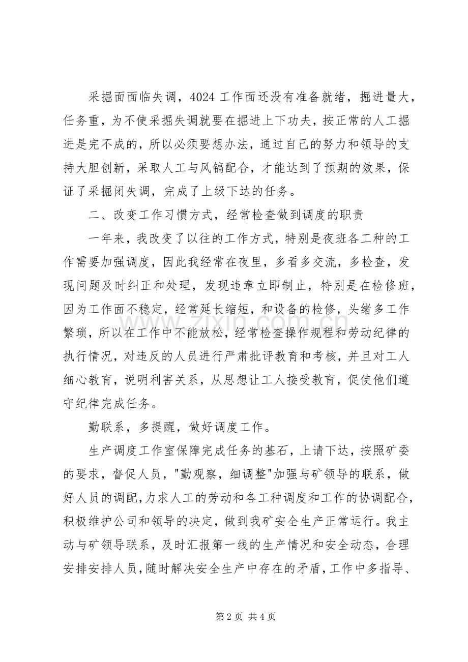 生产矿长的述职报告.docx_第2页