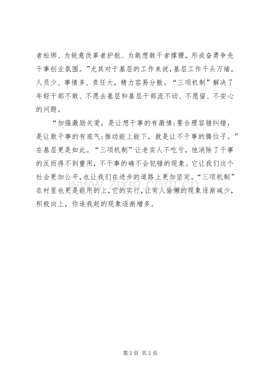 学习三项机制内容心得体会.docx_第2页