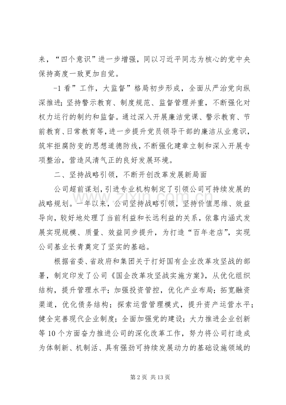 XX年度个人述职述廉述责报告提纲.docx_第2页