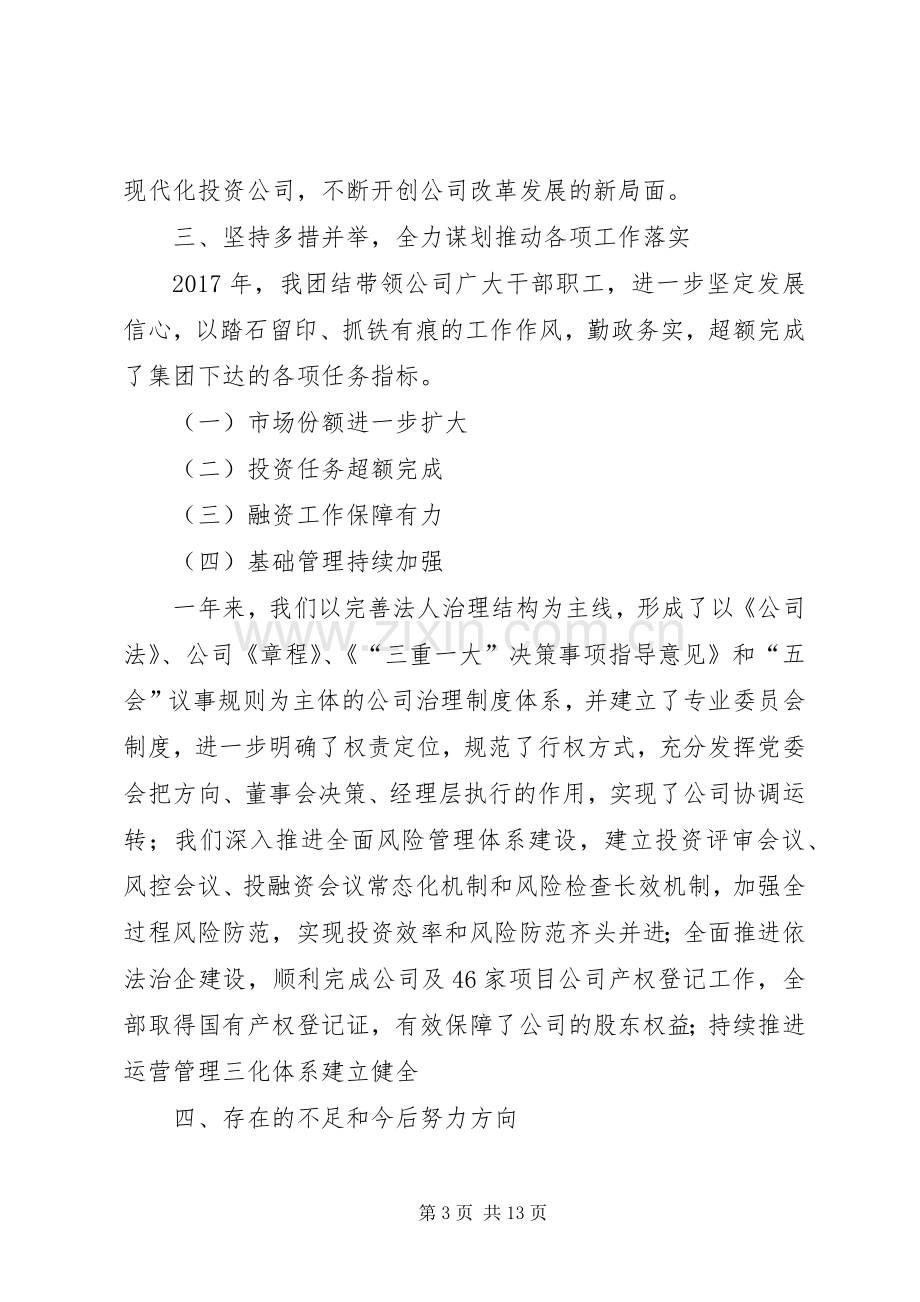 XX年度个人述职述廉述责报告提纲.docx_第3页