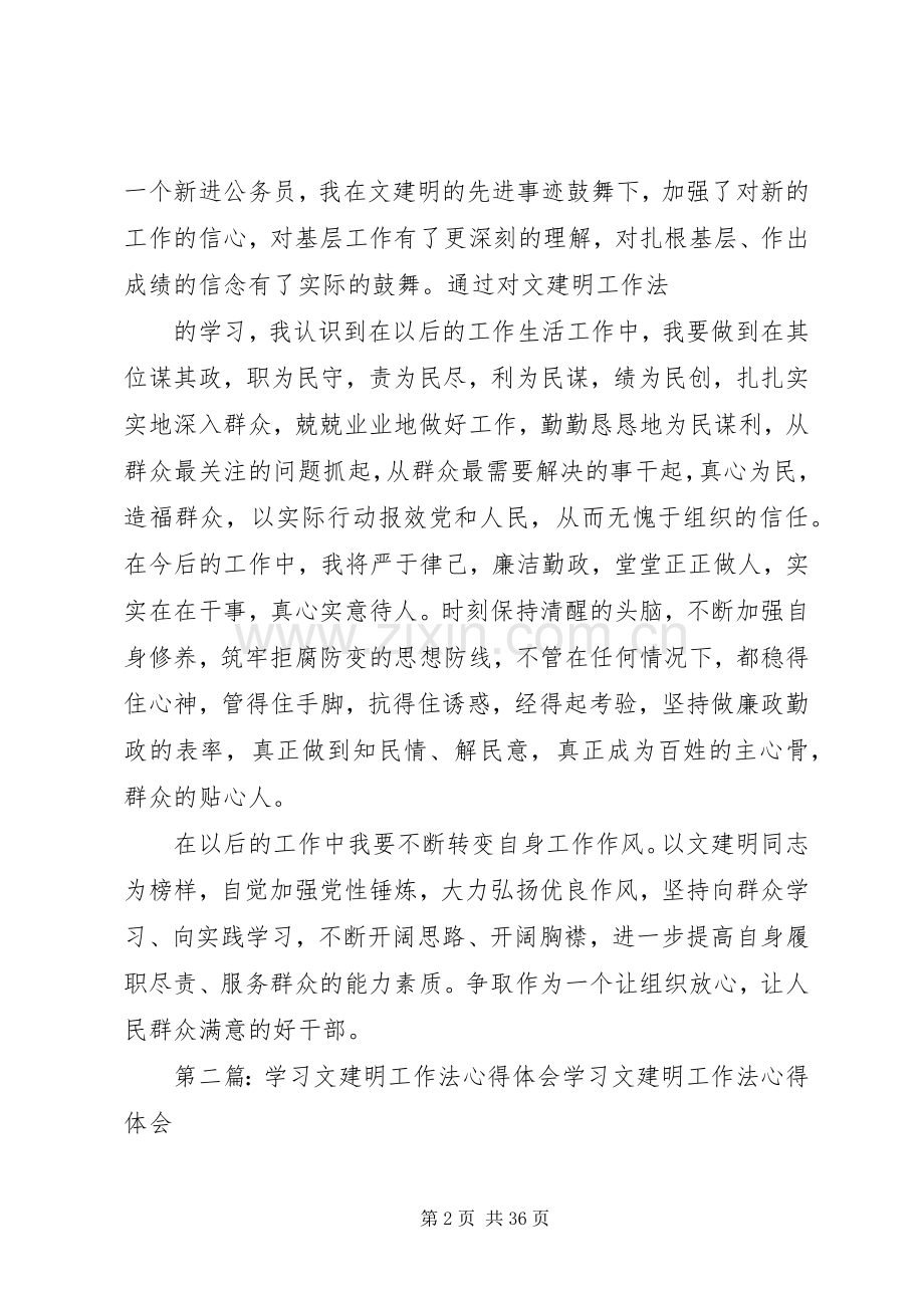 初任公务员学习文建明工作法心得体会.docx_第2页