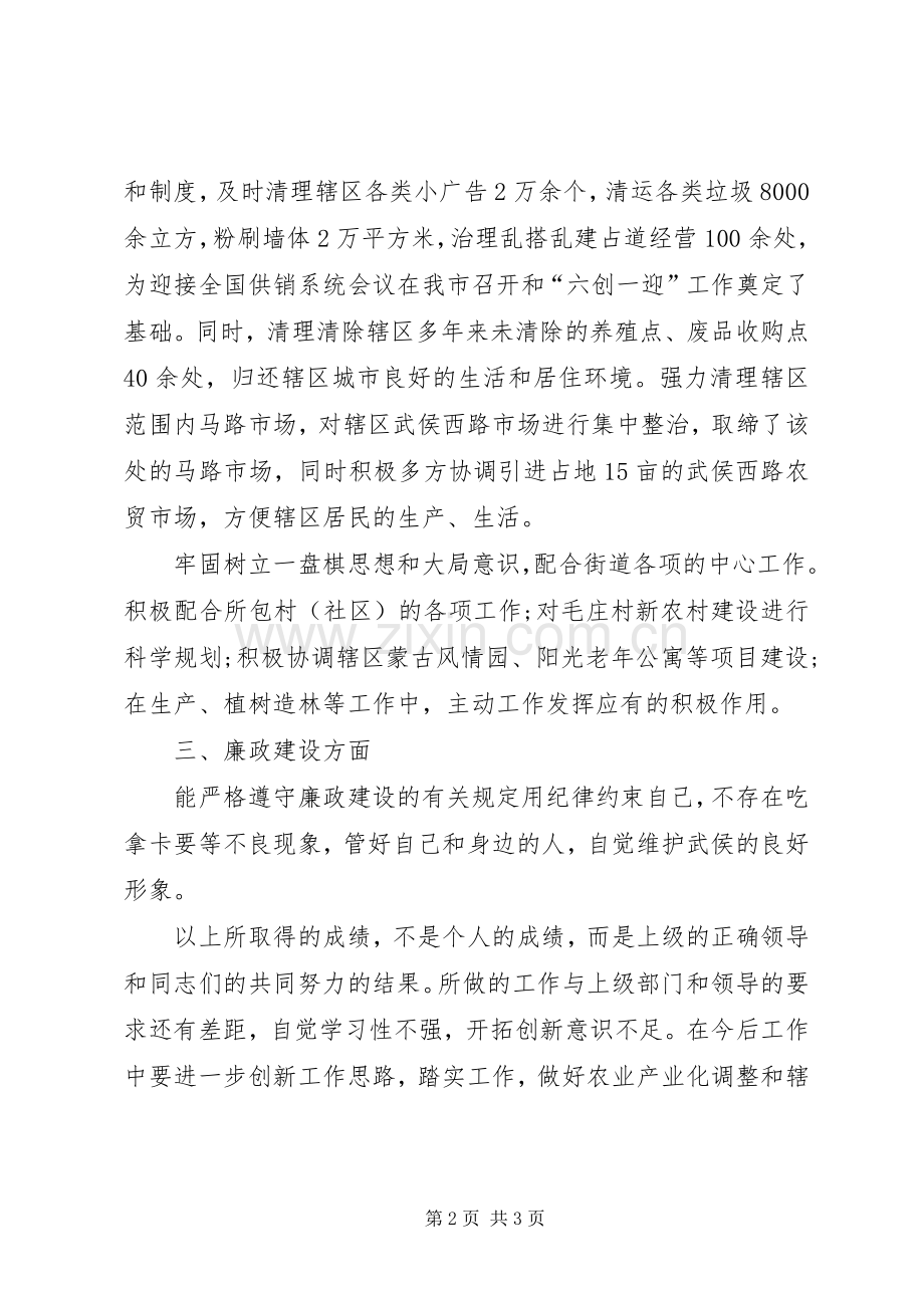 办事处计生的述职述廉报告.docx_第2页