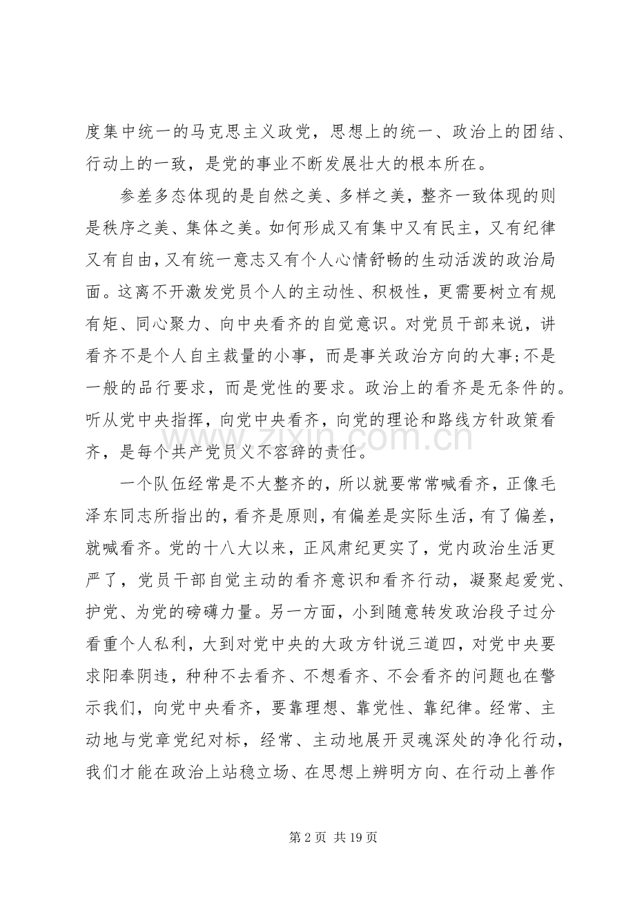 关于讲看齐见行动第二阶段心得体会.docx_第2页