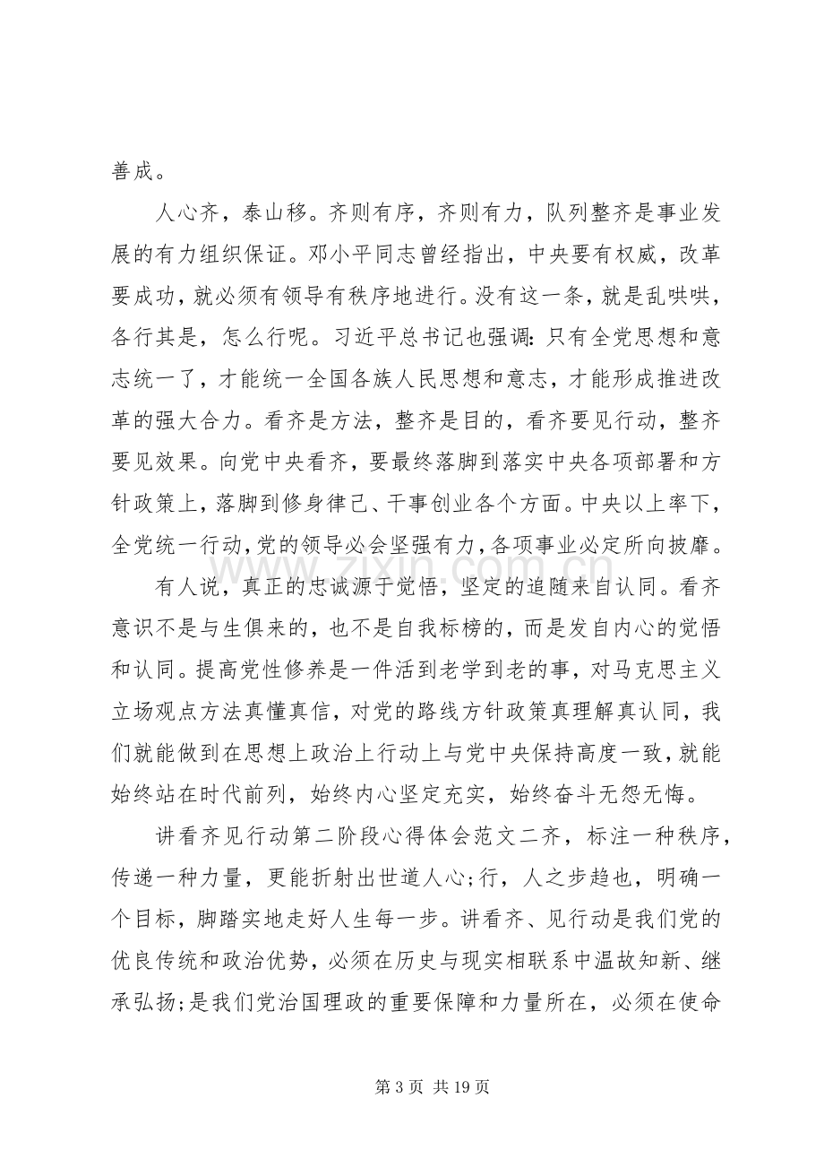 关于讲看齐见行动第二阶段心得体会.docx_第3页