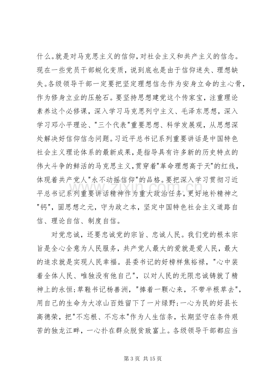 XX年忠诚干净担当心得体会.docx_第3页