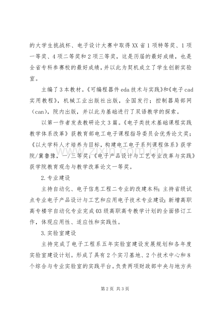 市科技局副局长述职报告.docx_第2页