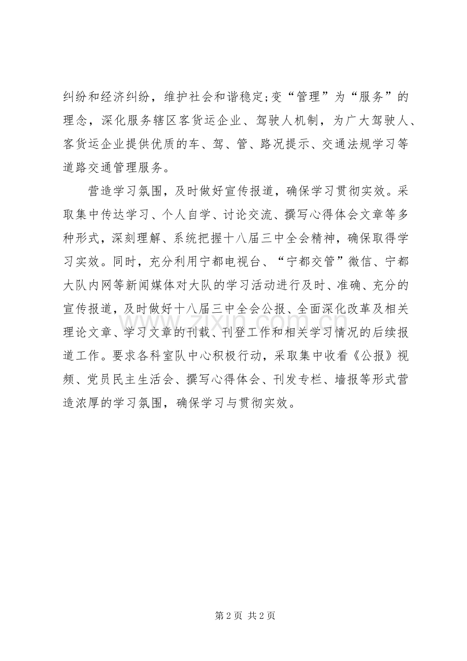 学习贯彻党的十八届三中全会精神体会.docx_第2页