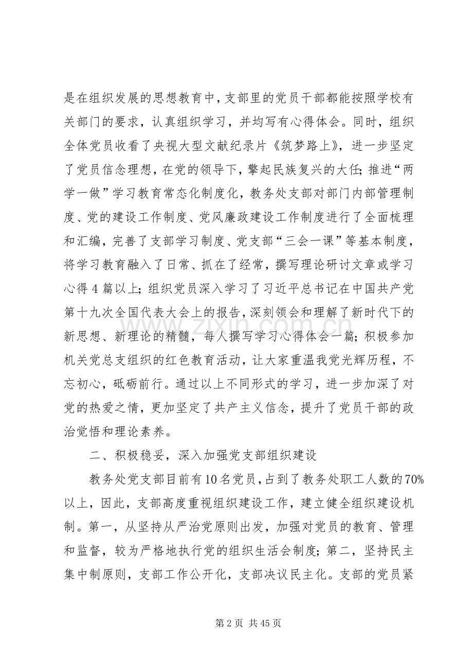 学院党支部书记述职报告十篇.docx_第2页