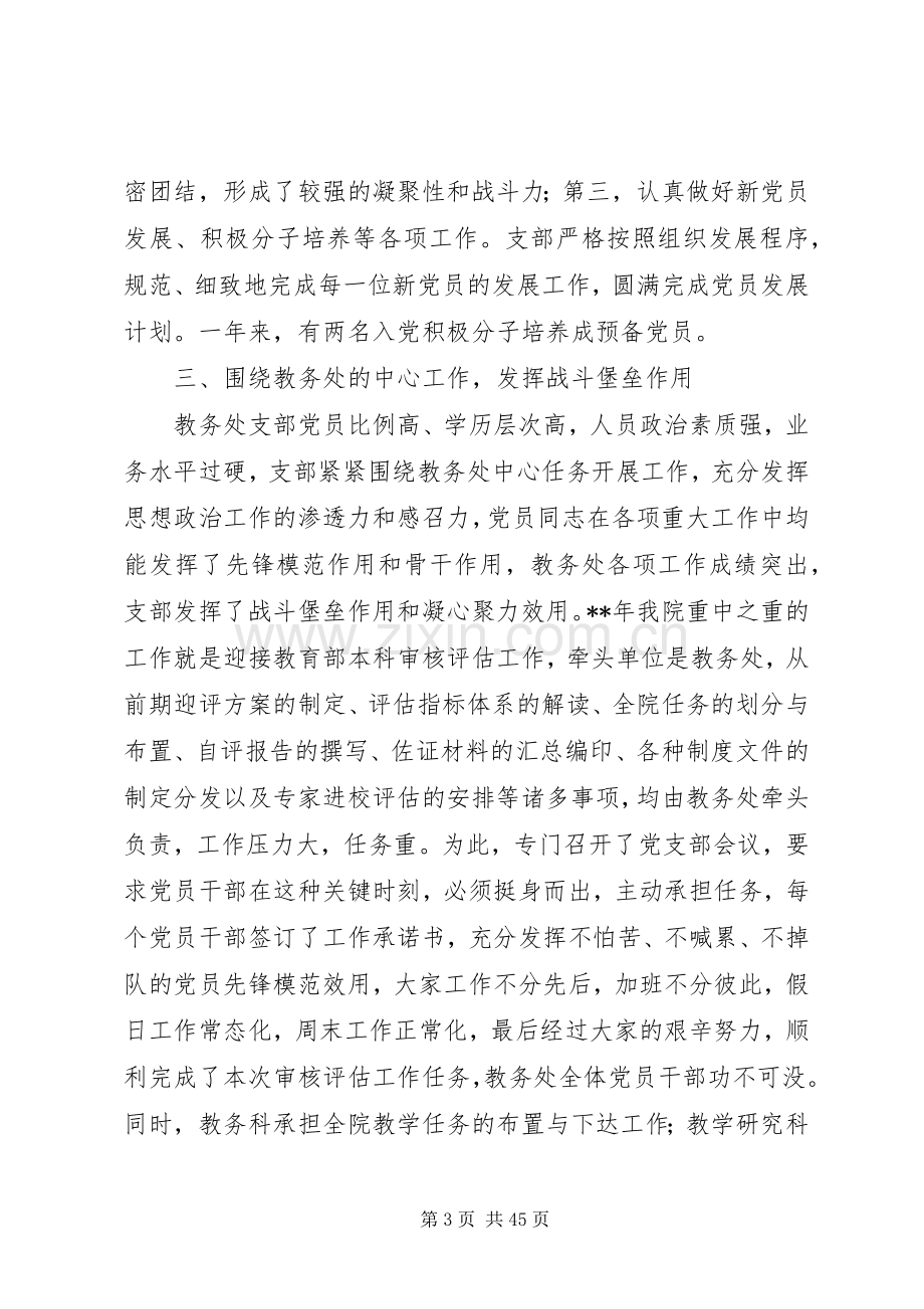 学院党支部书记述职报告十篇.docx_第3页