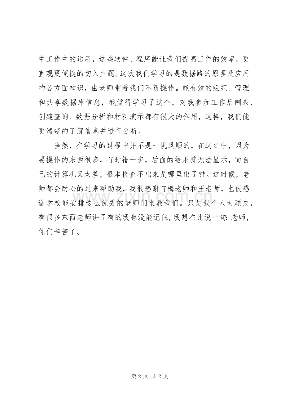 教育培训的学习心得体会.docx_第2页